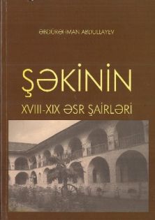 “Şəkinin XVIII-XIX əsr şairləri” kitabı, üz qabığının görünüşü.